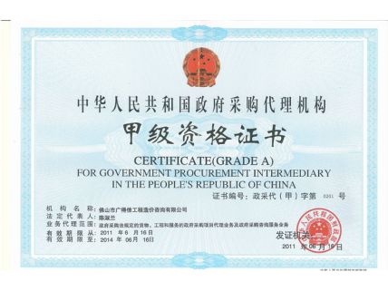 政府采購代理機構證書(shū)正本1