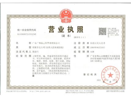 企業(yè)法人營(yíng)業(yè)執照