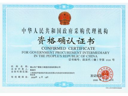 政府采購代理機構證書(shū)正本2