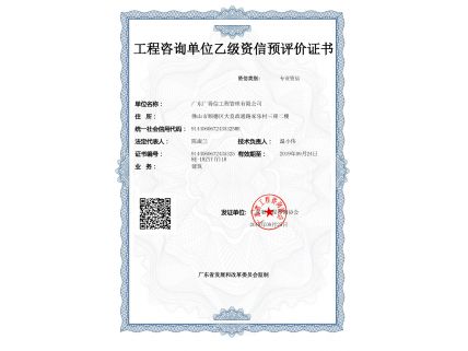 工程咨詢(xún)單位資格證書(shū)